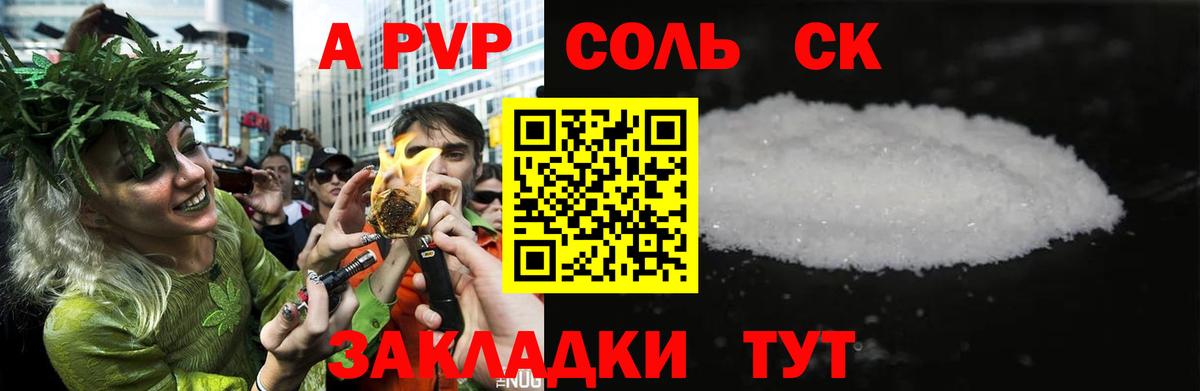 Тимашёвск  A PVP Соль  Вход с VPN  A-PVP Соль 