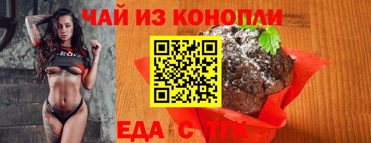 Печенье с ТГК конопля  Вход с VPN  Тимашёвск 