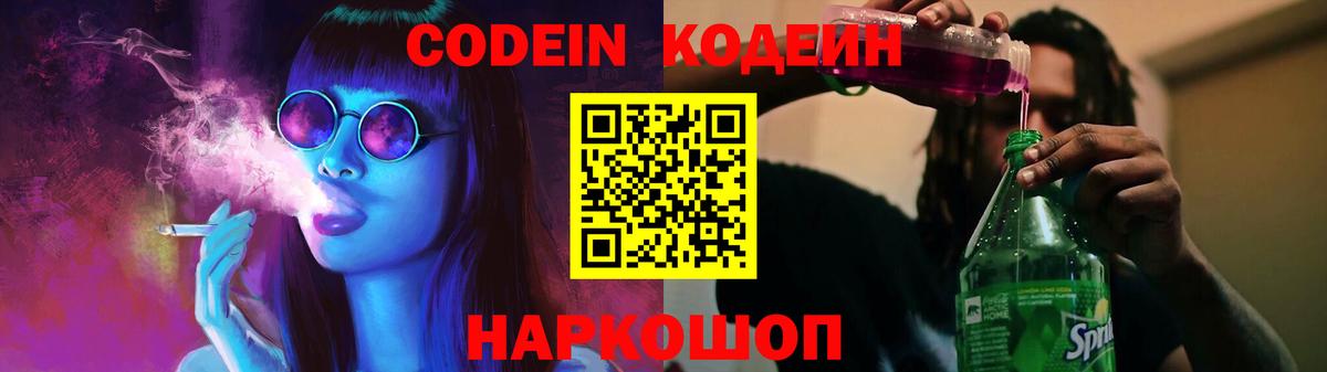 Codein напиток Lean (лин)  Вход с VPN  Тимашёвск  Кодеин Purple Drank 