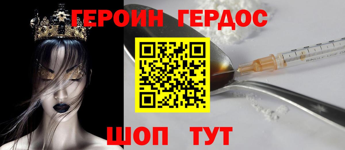 ГЕРОИН белый  Вход с VPN  Тимашёвск 