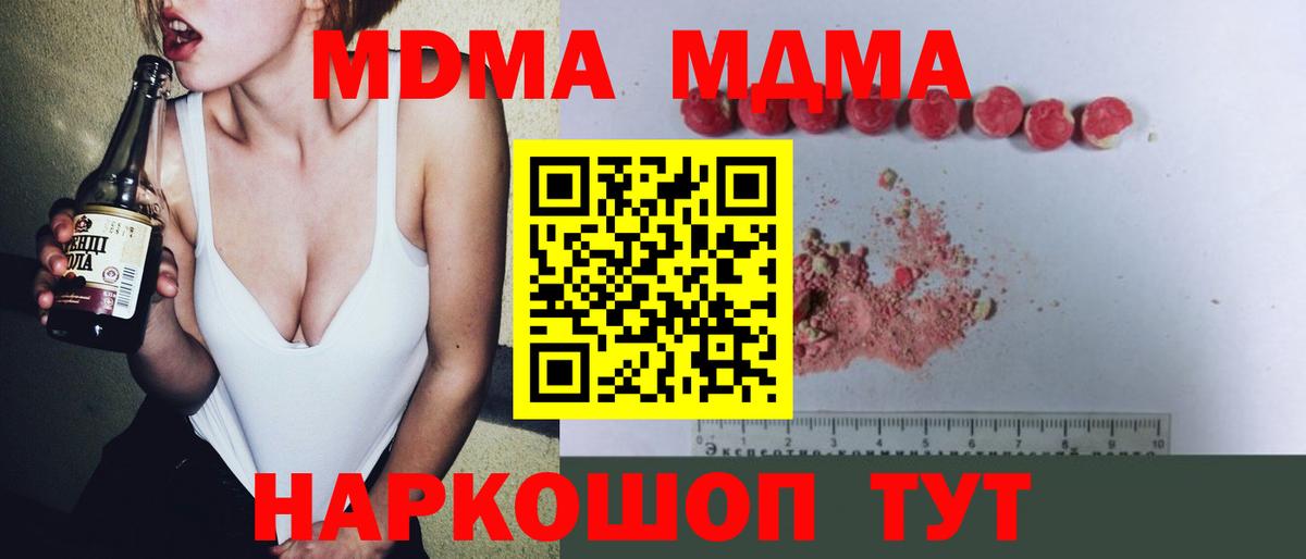 МДМА Molly Тимашёвск