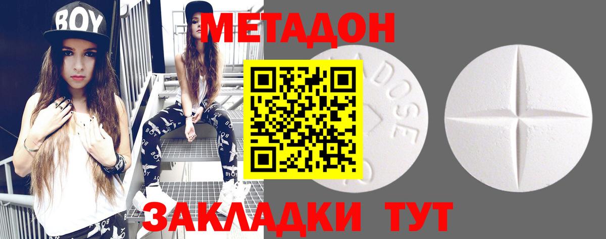 Метадон methadone Тимашёвск